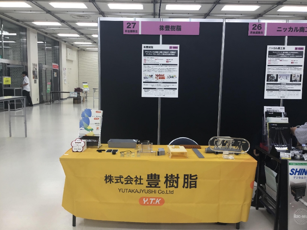 大田区加工技術展示商談会2025 本日開催いたします