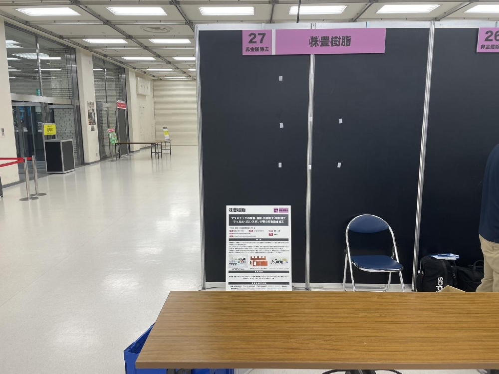 大田区加工技術展示商談会2025 閉幕