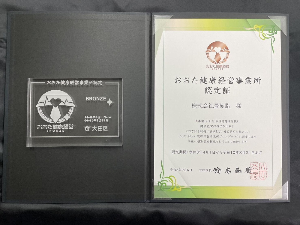 おおた健康経営事業所に認定していただきました